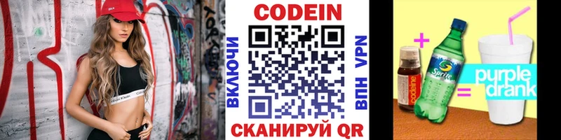 как найти   Бобров  Codein напиток Lean (лин) 